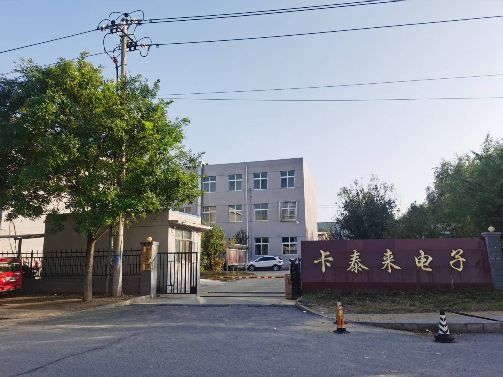 卡泰來(lái)響應北京產(chǎn)業(yè)轉移號召，2014年已遷往河北